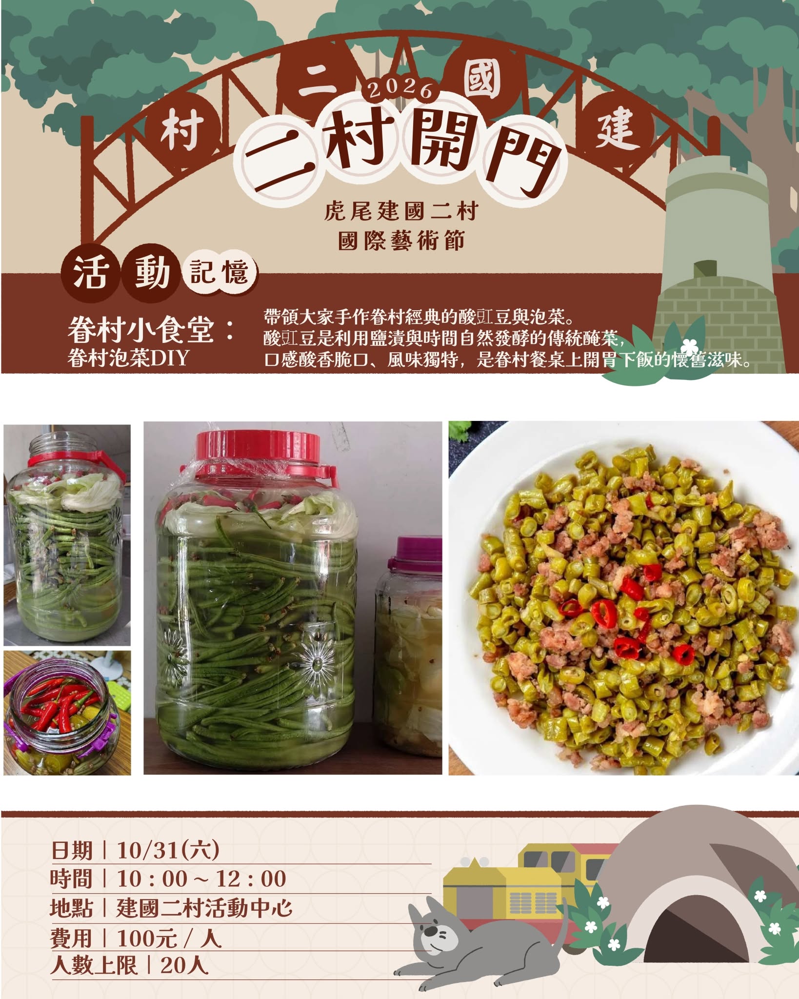 活動海報:二村開門暨眷村光復週,展示了餐食DIY與在地美食的體驗場景。