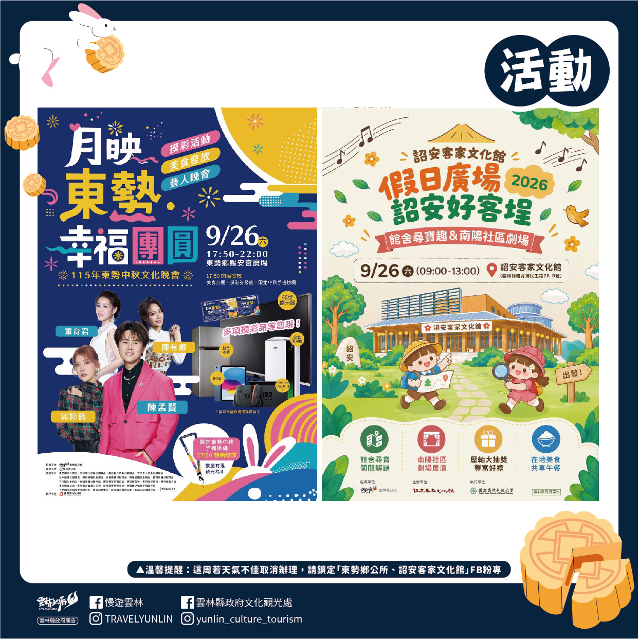 中秋節主題活動地圖，展示雲林各地豐富的慶典與旅遊景點。