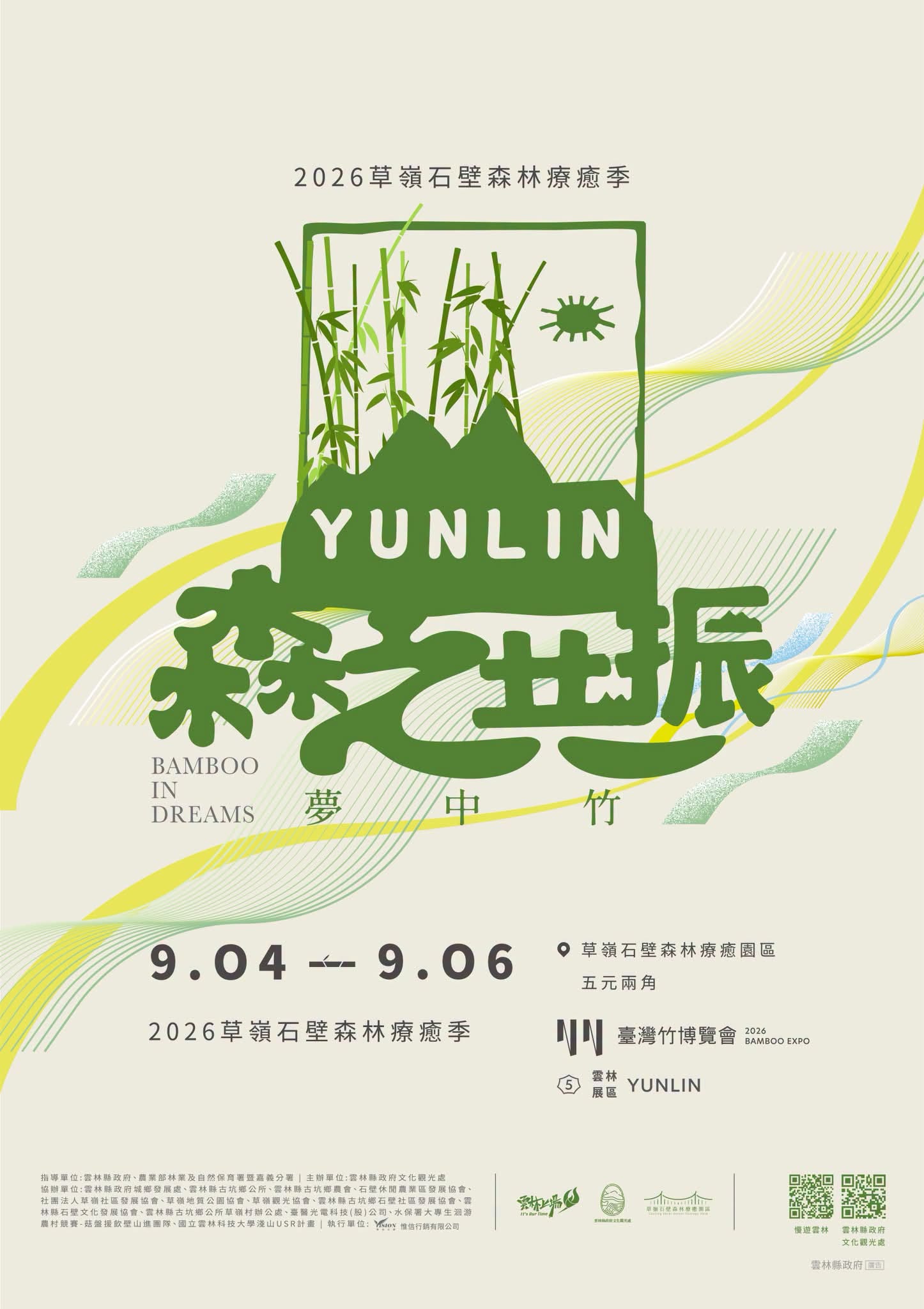 2026草嶺石壁森林療癒季 森之共振
