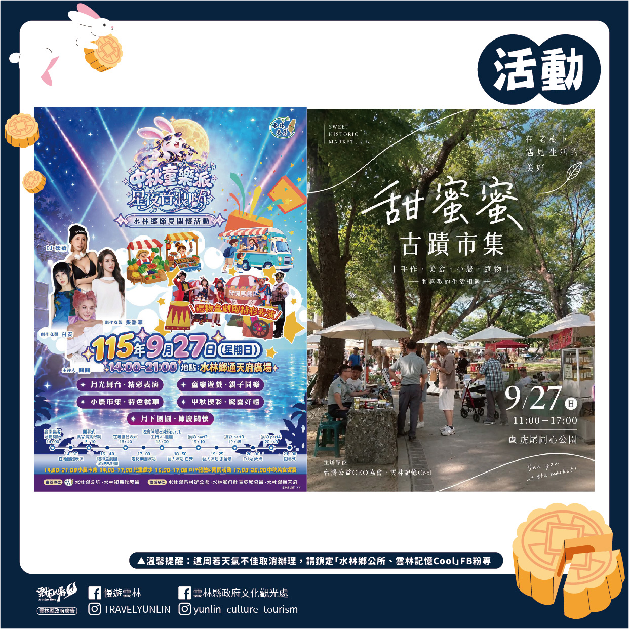 中秋節主題活動地圖，展示雲林各地豐富的慶典與旅遊景點。