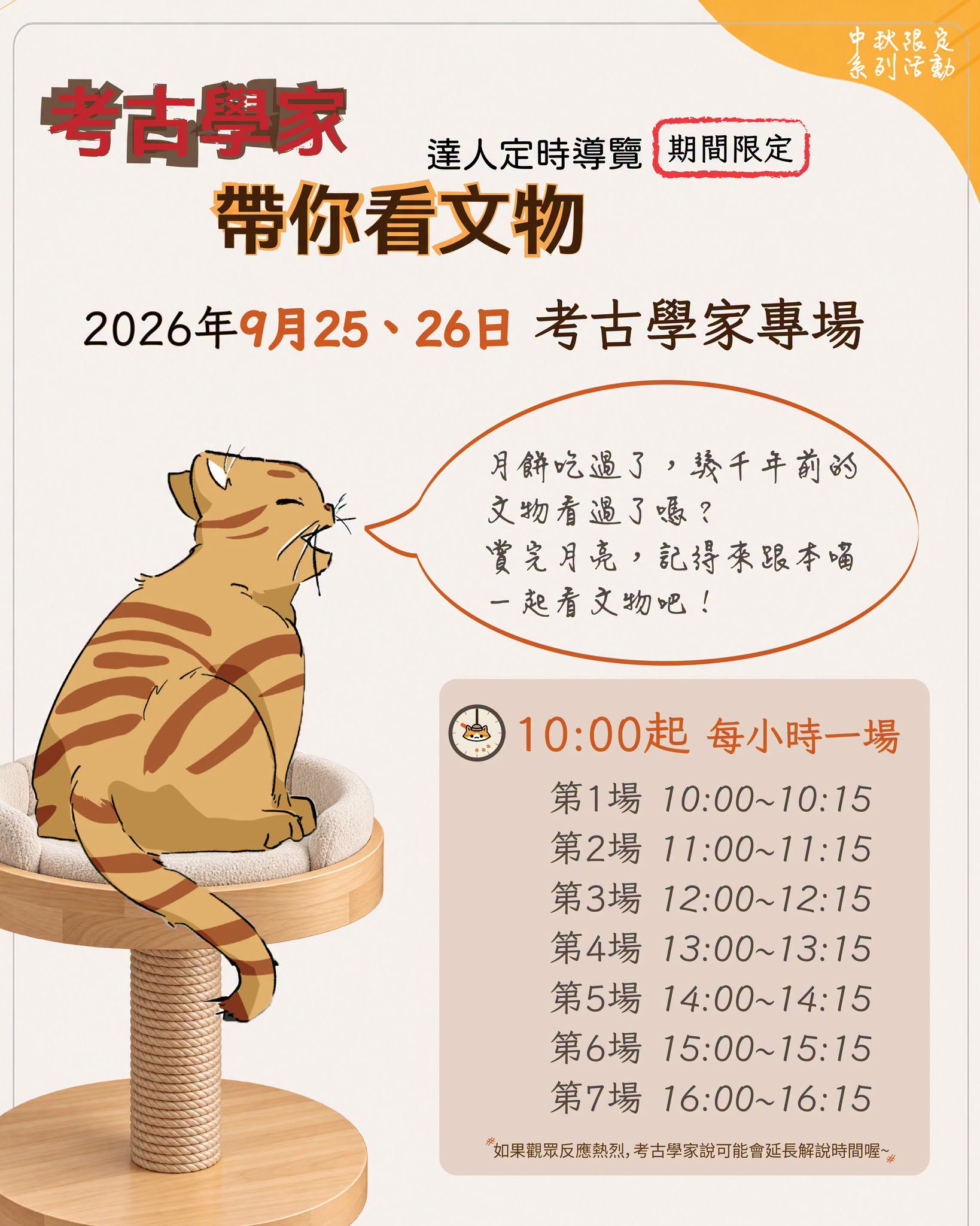 插畫圖,展示考古學家帶領觀看文物的主題,宣傳中秋限定的文化體驗。