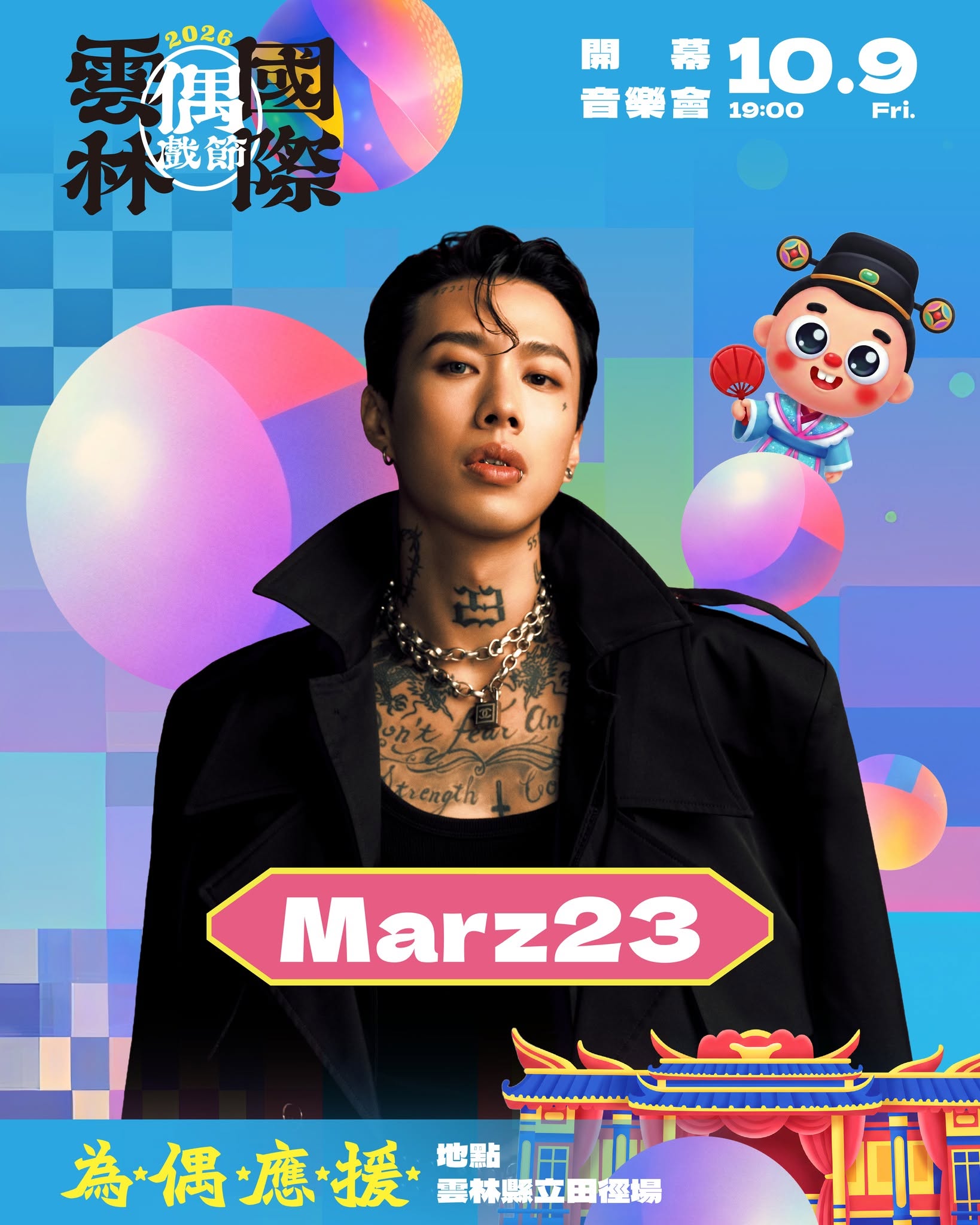 海報圖,展示歌手 Marz23 的特寫形象,主題為雲林國際偶戲節的音樂表演。