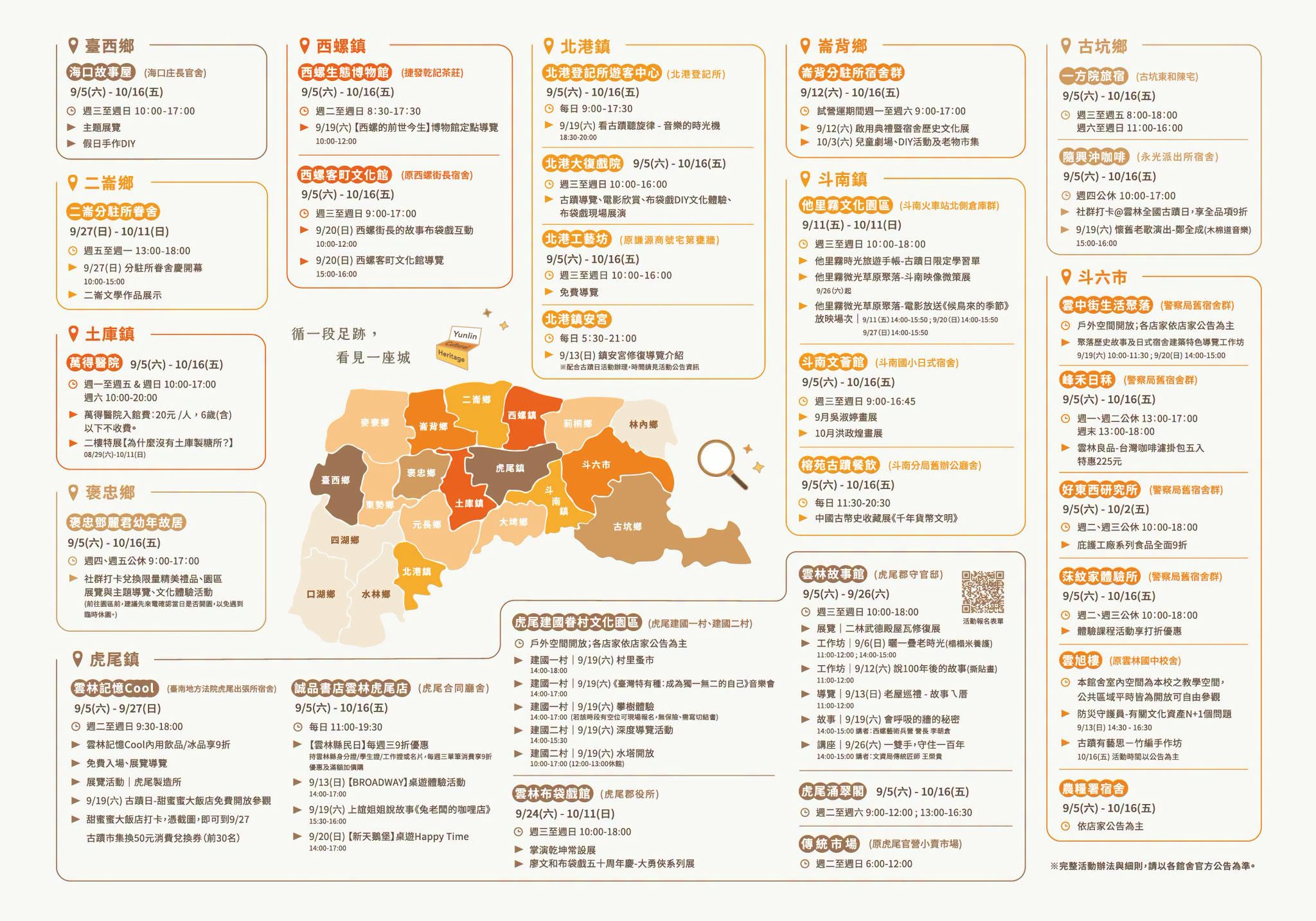 摺頁地圖，展示雲林全國古蹟日文資路徑與活動點位。