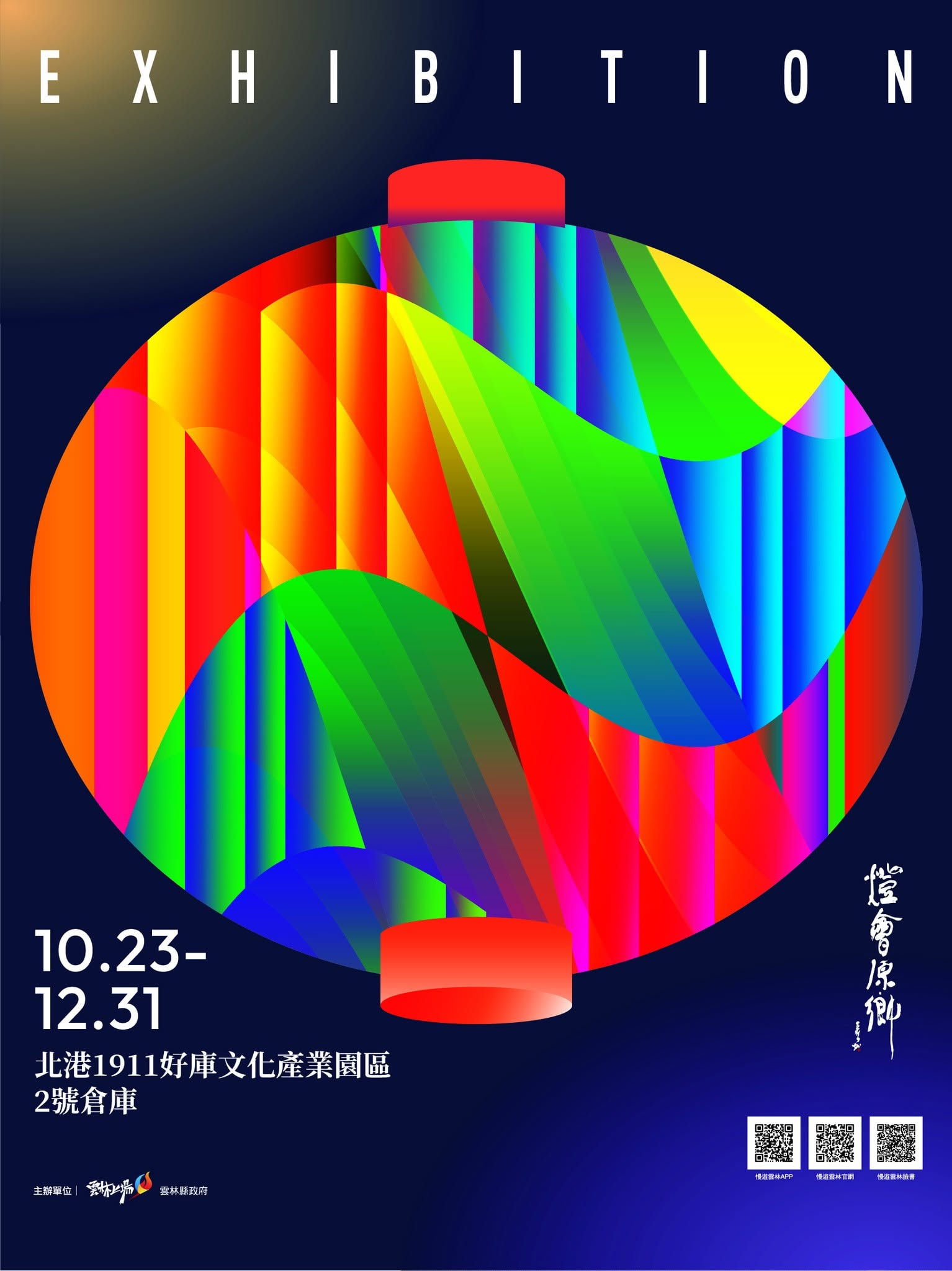 織雲館紡織品成果展覽活動 EXHIBITION 10.23-12.31