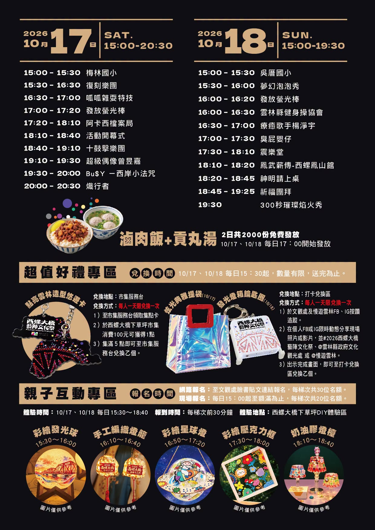 西螺大橋藝陣文化祭活動海報，展示多元傳統藝陣與親子DIY體驗。