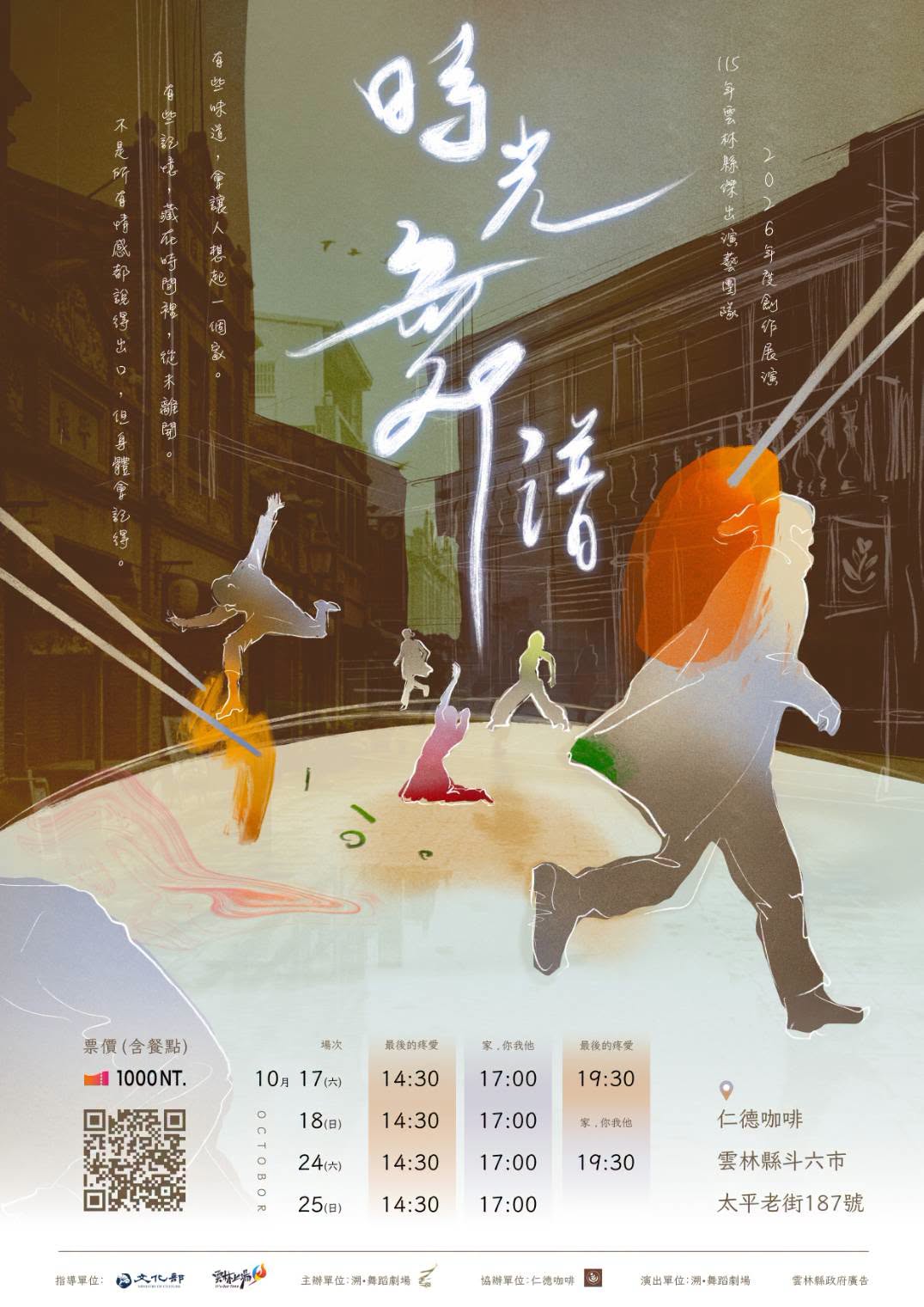 舞蹈劇海報:描繪人生記憶流轉的《時光舞譜》演出宣傳圖