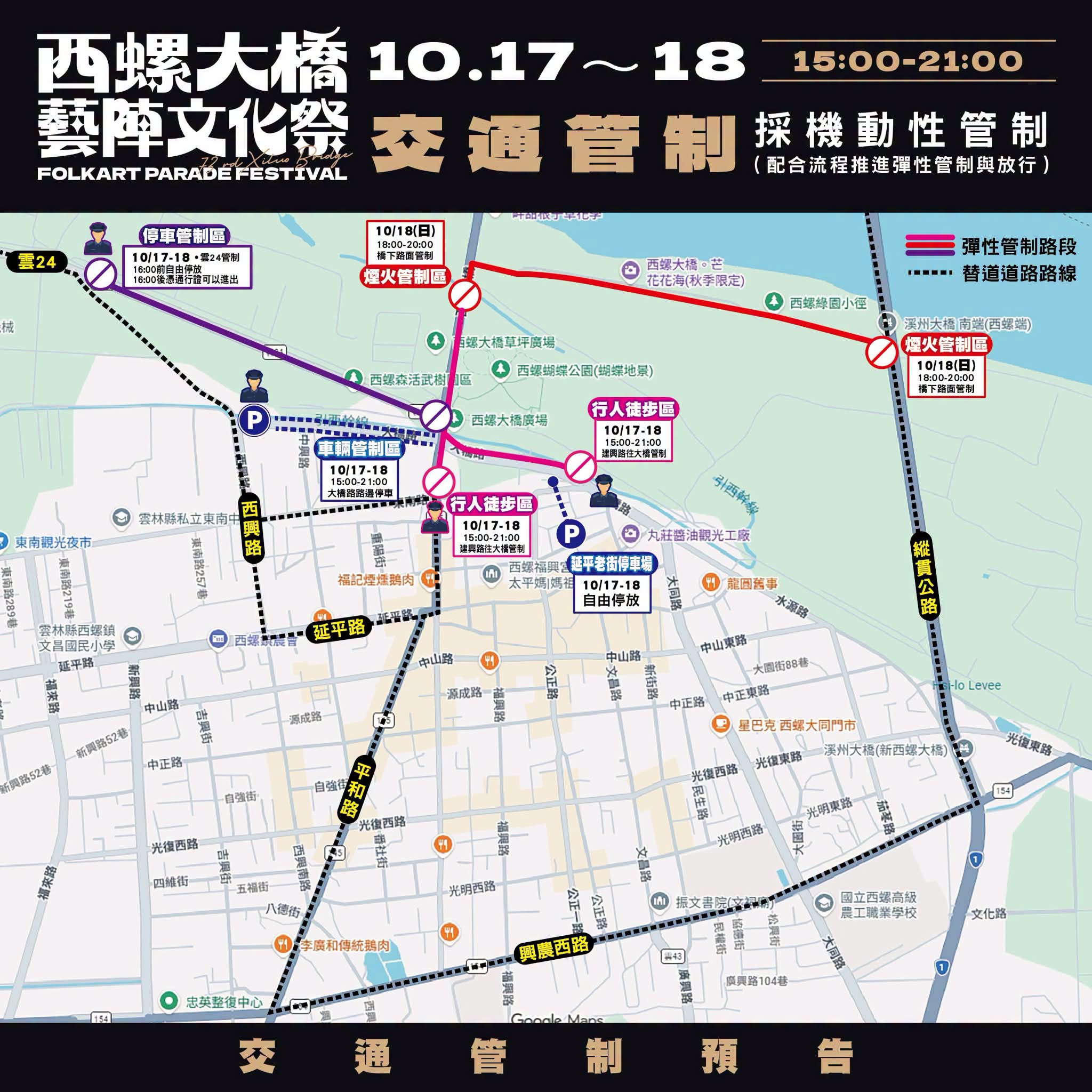 活動期間交通管制範圍地圖，展示西螺大橋藝陣文化祭周邊道路管制區域。