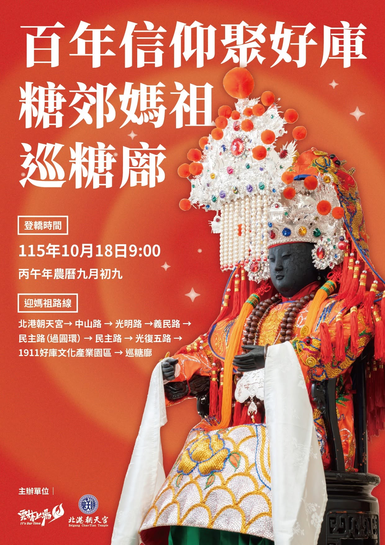 照片:北港朝天宮糖郊媽祖神像特寫,展示百年信仰的莊嚴與文化意涵。