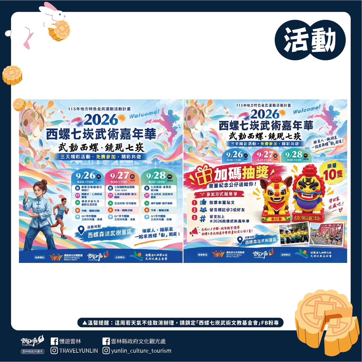 中秋節主題活動地圖，展示雲林各地豐富的慶典與旅遊景點。