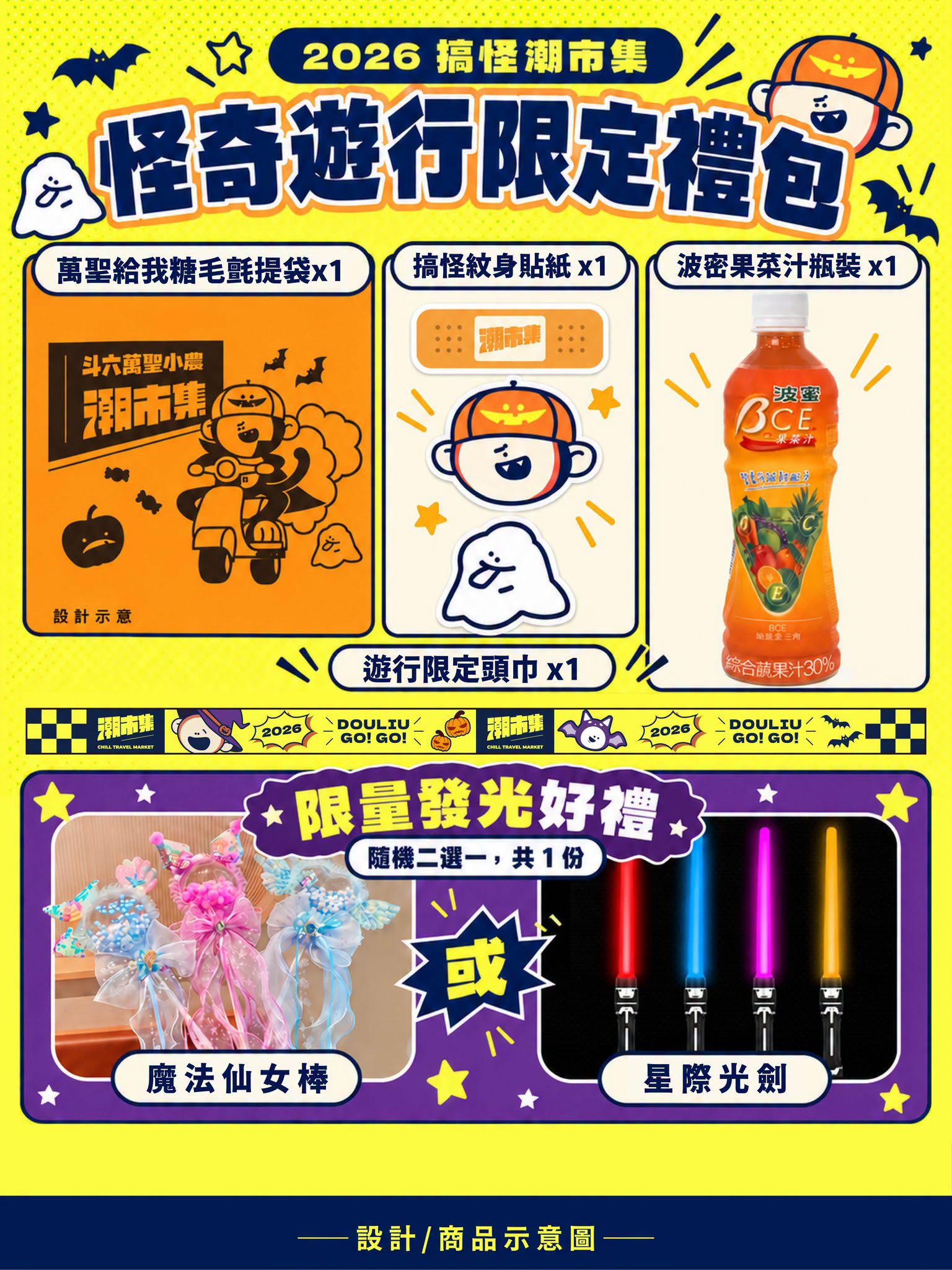 萬聖小農 × 搞怪潮市集的宣傳海報,展示了各種活動與限定禮包。
