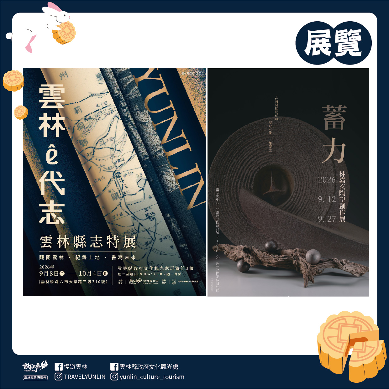 中秋節主題活動地圖，展示雲林各地豐富的慶典與旅遊景點。