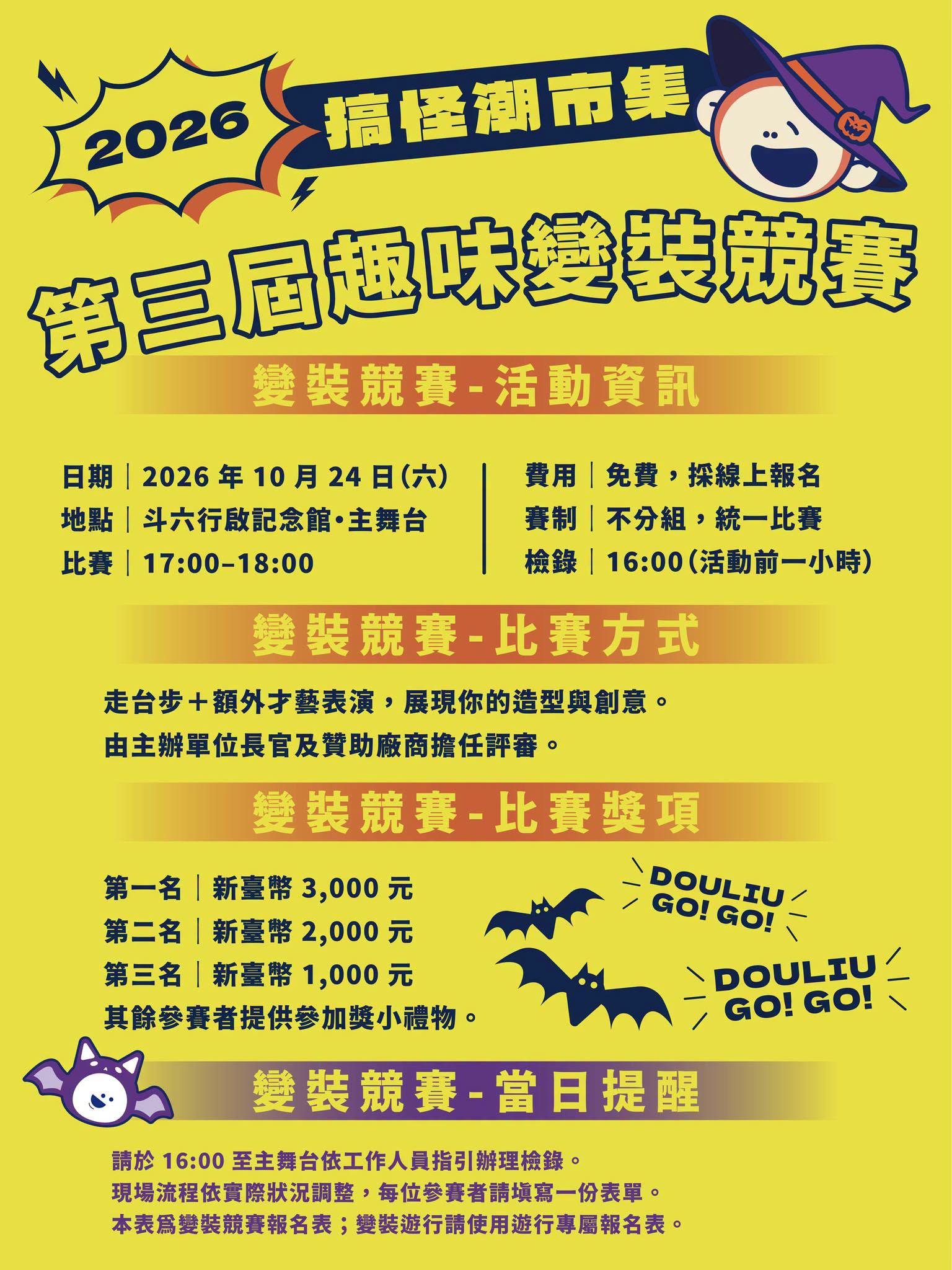 萬聖小農 × 搞怪潮市集宣傳海報,展示萬聖節的趣味活動與市集氣氛。