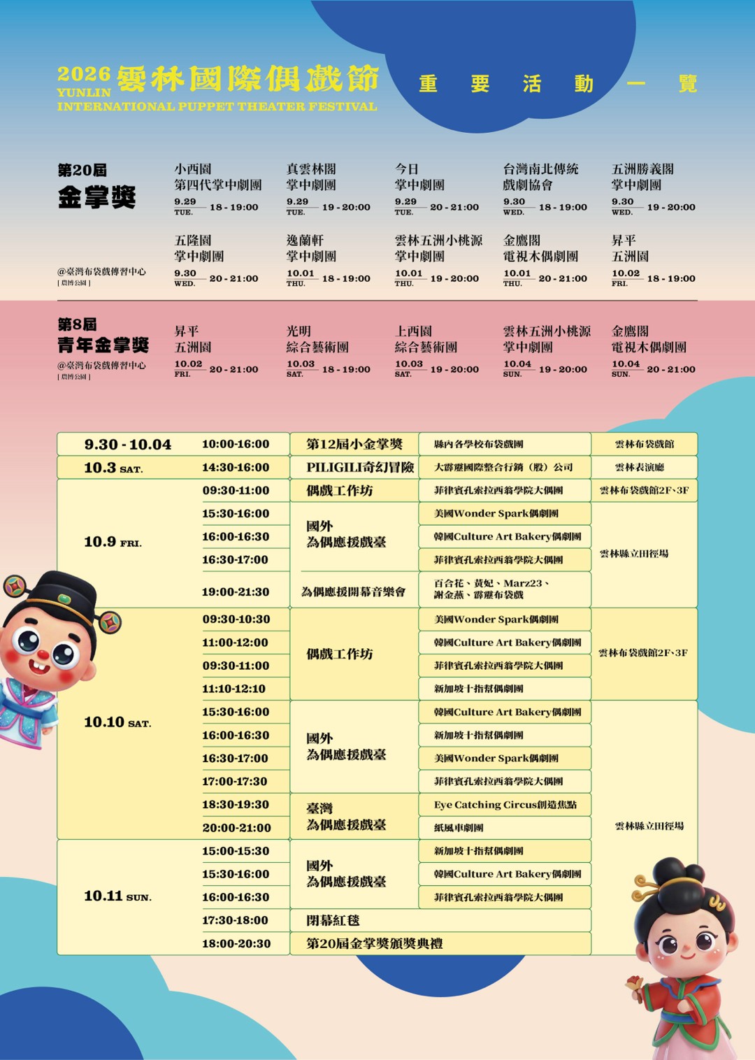 雲林國際偶戲節，活動一覽表
