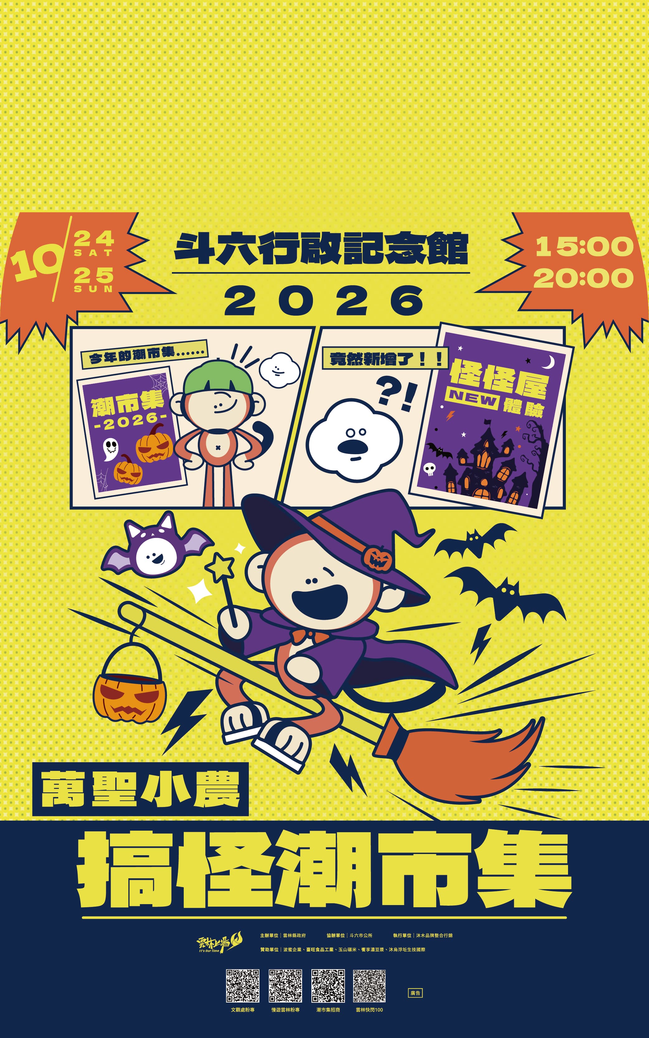 潮市集-萬聖小農搞怪潮市集